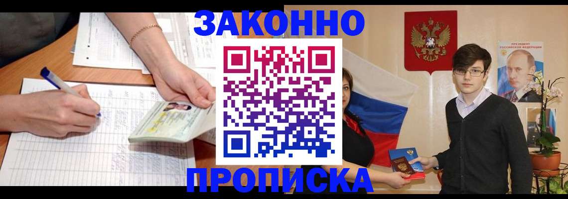 временная регистрация для школы в Уварово